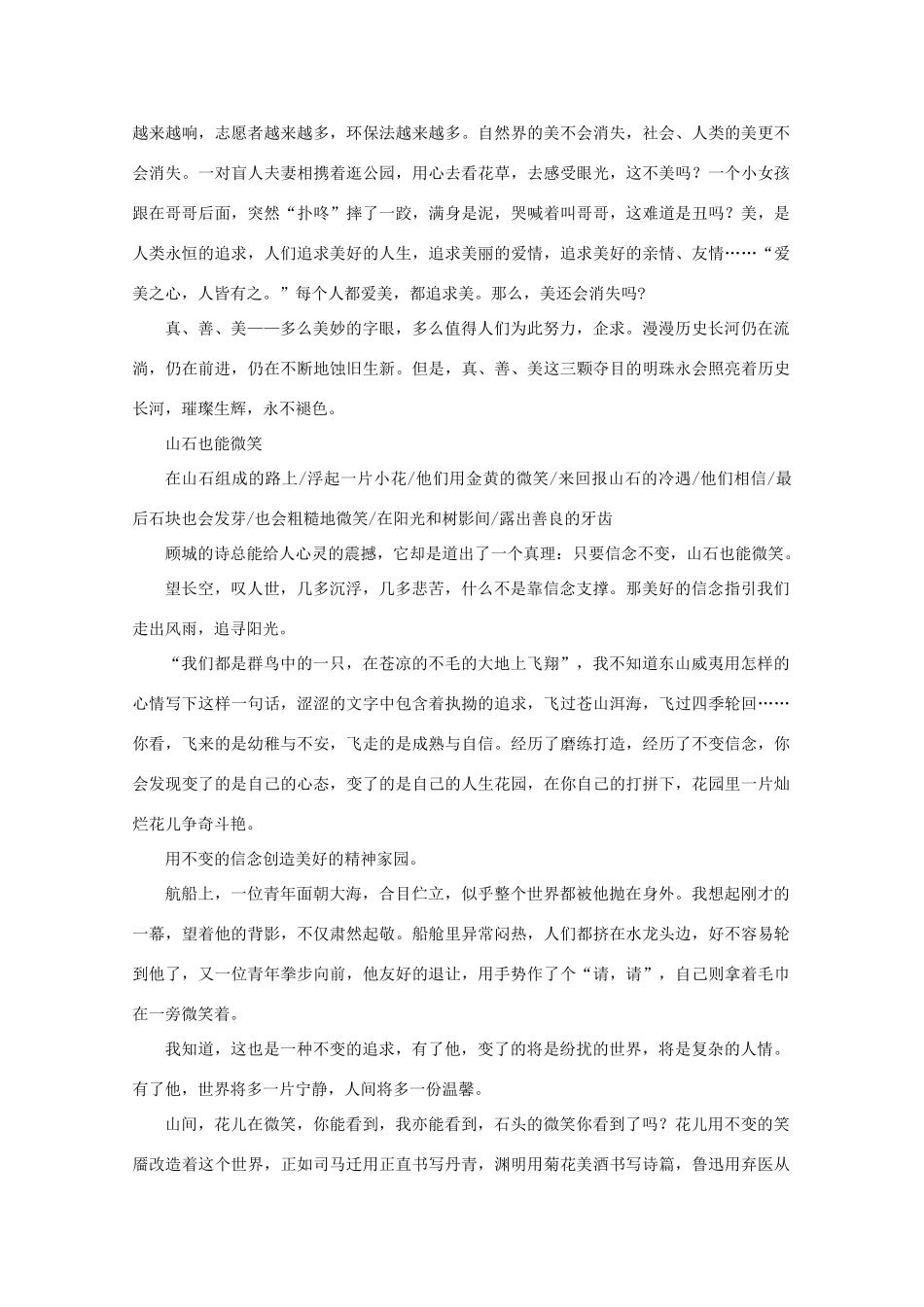 高考语文 话题作文“变与不变”精彩例文作文素材_第3页