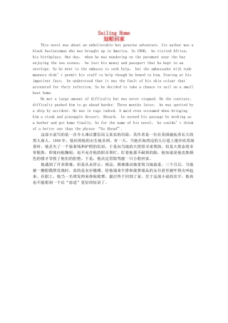 高考英语短文记忆3500单词 划船回家素材