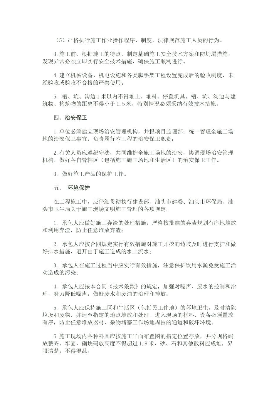 水库工程监理细则之七—安全文明施工_第2页