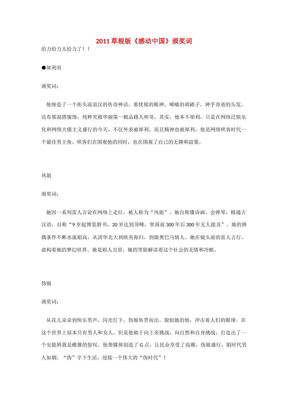 高考语文 2011草根版《感动中国》颁奖词作文素材_第1页