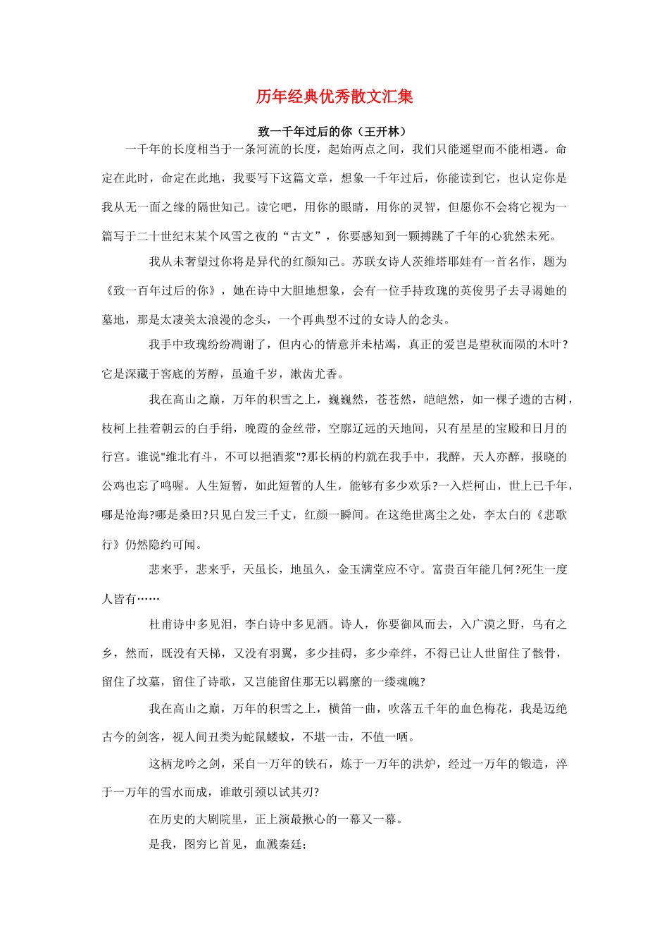 高考语文 历年经典优秀散文汇集素材_第1页