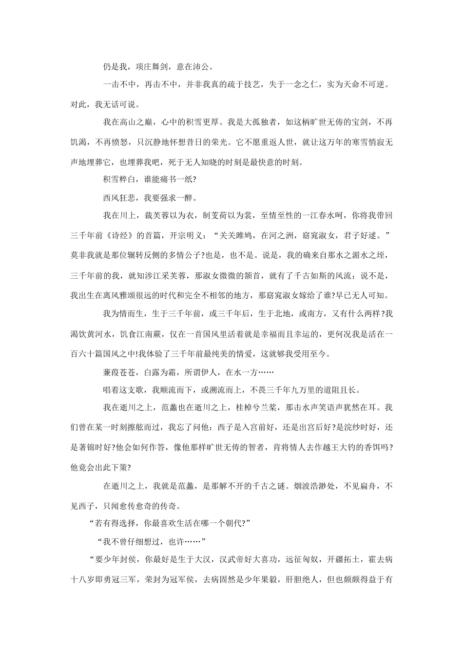 高考语文 历年经典优秀散文汇集素材_第2页