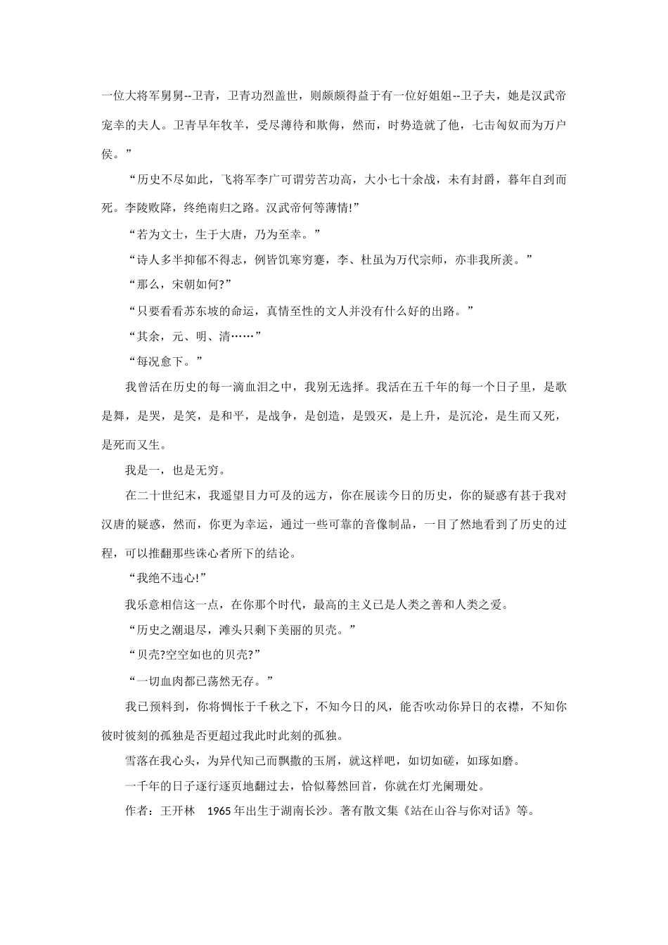 高考语文 历年经典优秀散文汇集素材_第3页