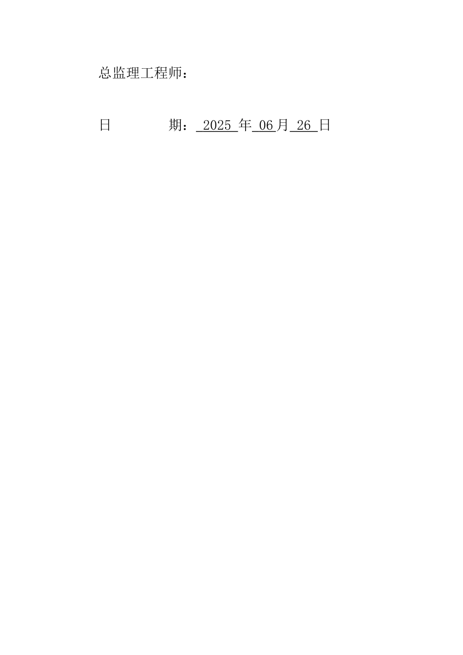 水库工程监理月报_第2页