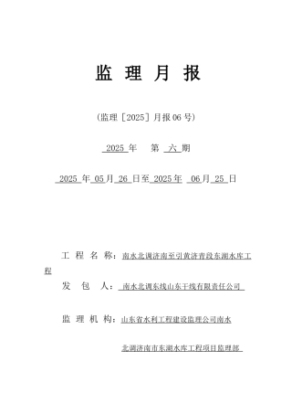 水库工程监理月报