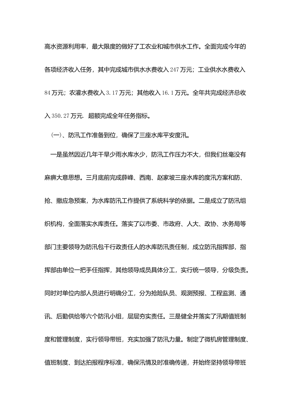 水库灌区管理处年终工作总结_第2页