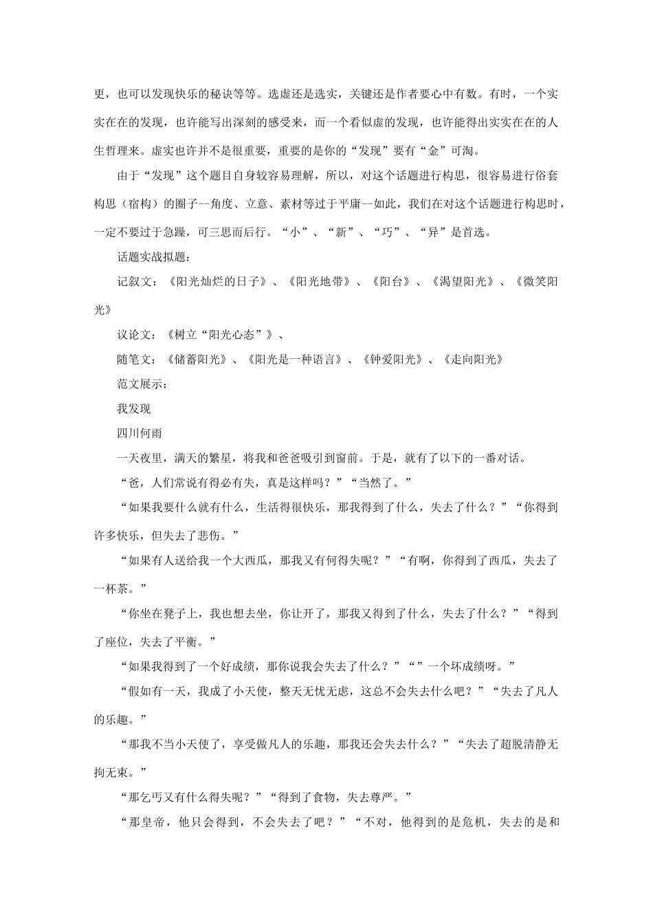 高考语文 话题作文“发现”导写与评析作文素材_第2页