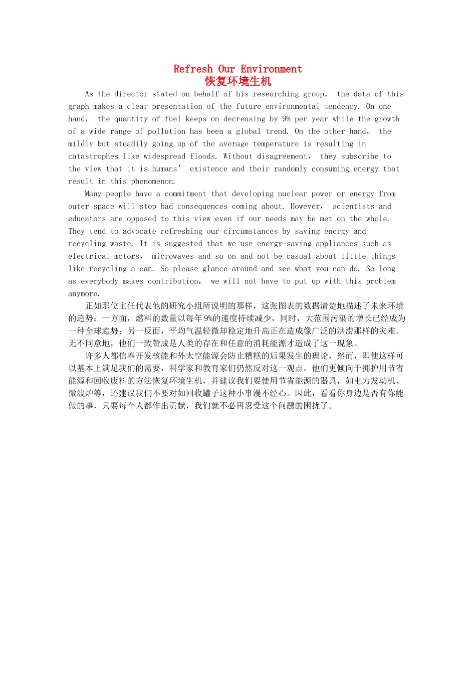 高考英语短文记忆3500单词 恢复环境生机素材_第1页