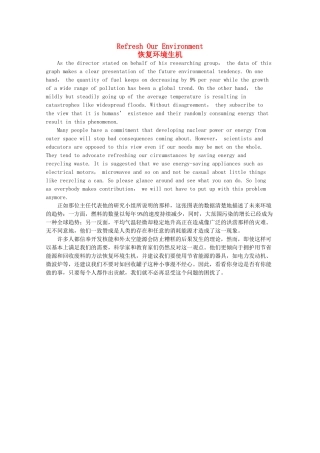 高考英语短文记忆3500单词 恢复环境生机素材