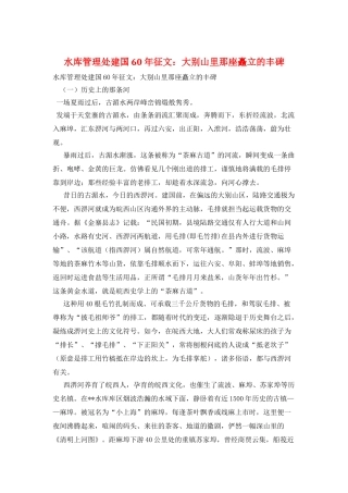 水库管理处建国60年征文：大别山里那座矗立的丰碑