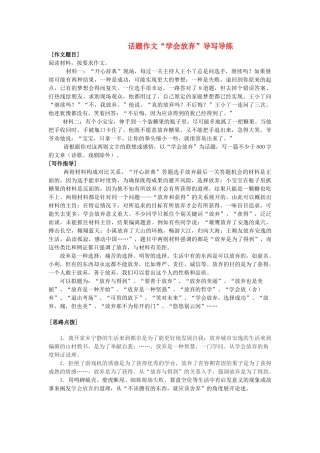 高考语文 话题作文“放弃”作文素材