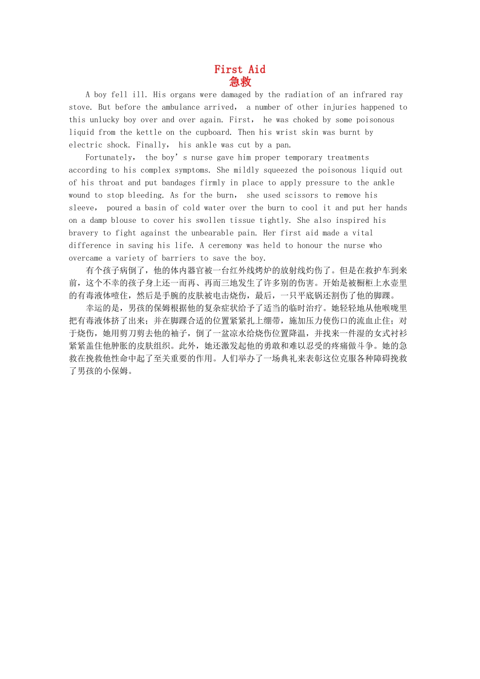 高考英语短文记忆3500单词 急救素材_第1页