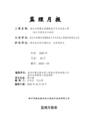 水库罐区续建配套与节水改造工程监理月报