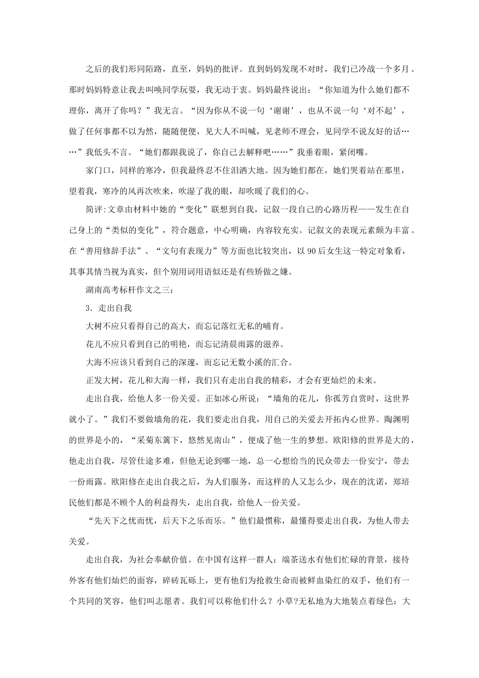 高考语文 2011年湖南高考标杆作文及点评作文素材_第3页