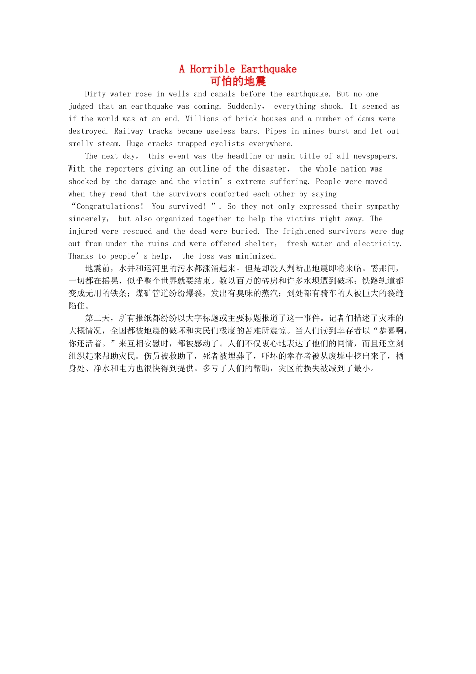 高考英语短文记忆3500单词 可怕的地震素材_第1页