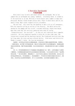 高考英语短文记忆3500单词 可怕的地震素材
