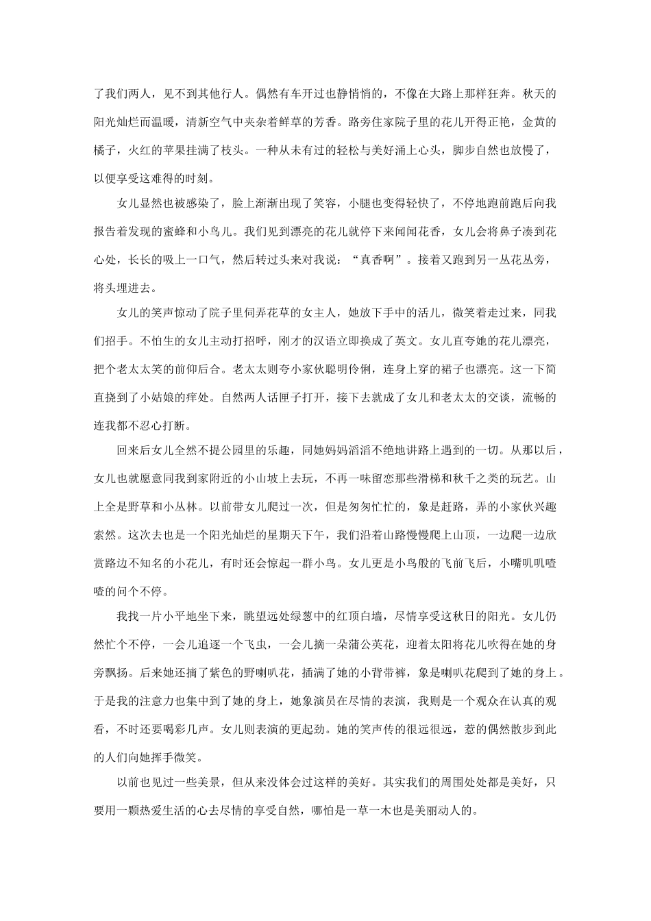 高考语文 话题作文“感受美好”写作导引作文素材_第2页
