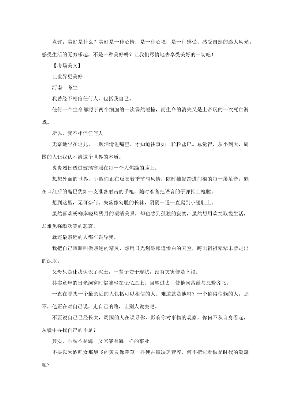 高考语文 话题作文“感受美好”写作导引作文素材_第3页