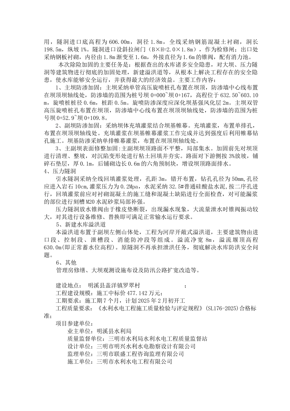 水库除险加固工程监理细则_第3页