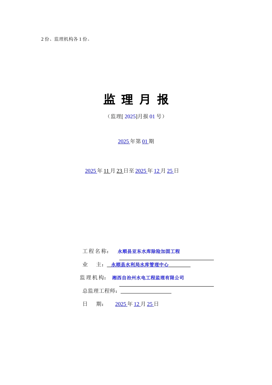 水库除险加固工程监理月报_第2页