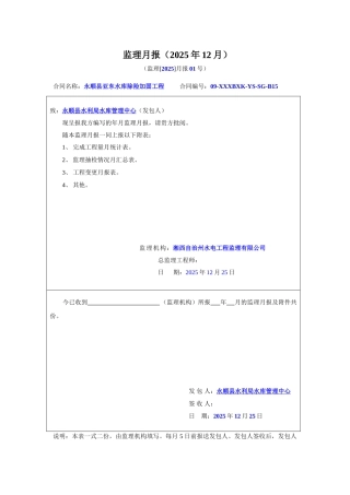 水库除险加固工程监理月报