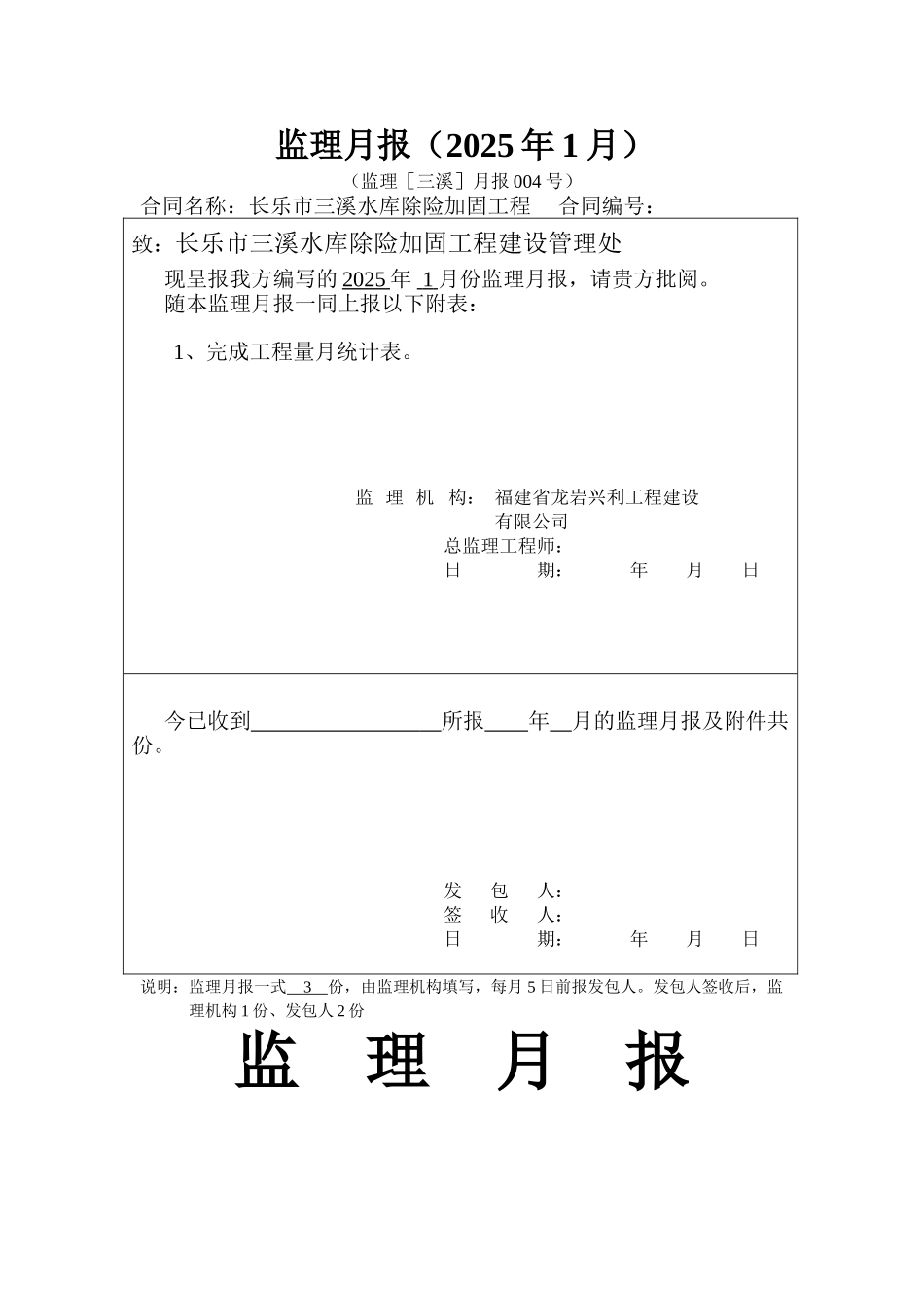 水库除险加固工程监理月报1_第1页