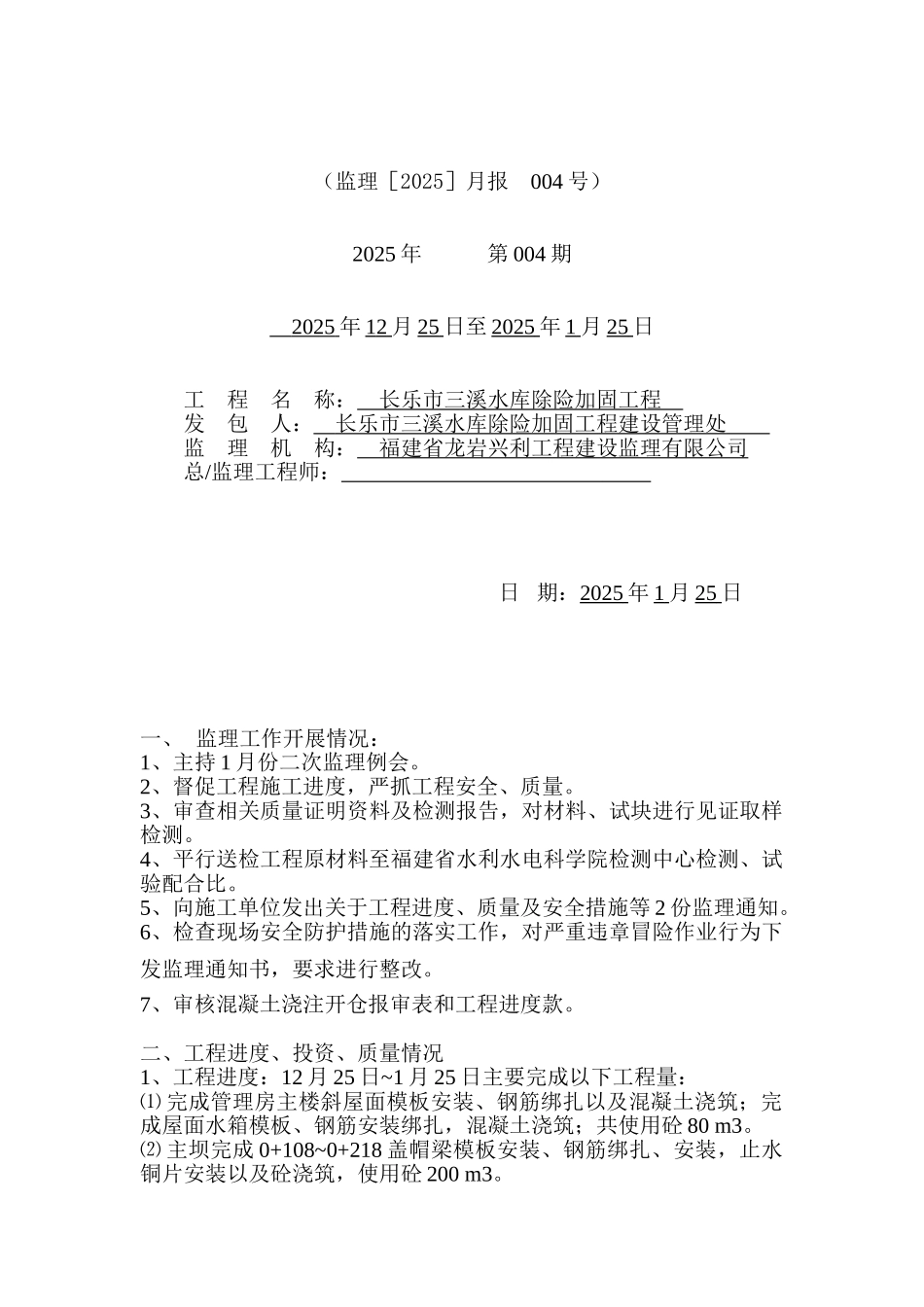 水库除险加固工程监理月报1_第2页