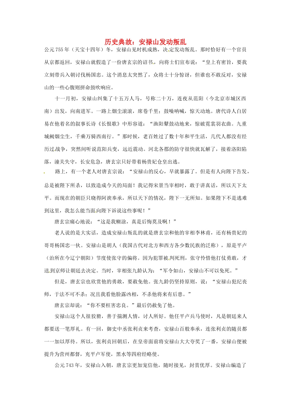 高考语文 历史典故 安禄山发动叛乱素材_第1页