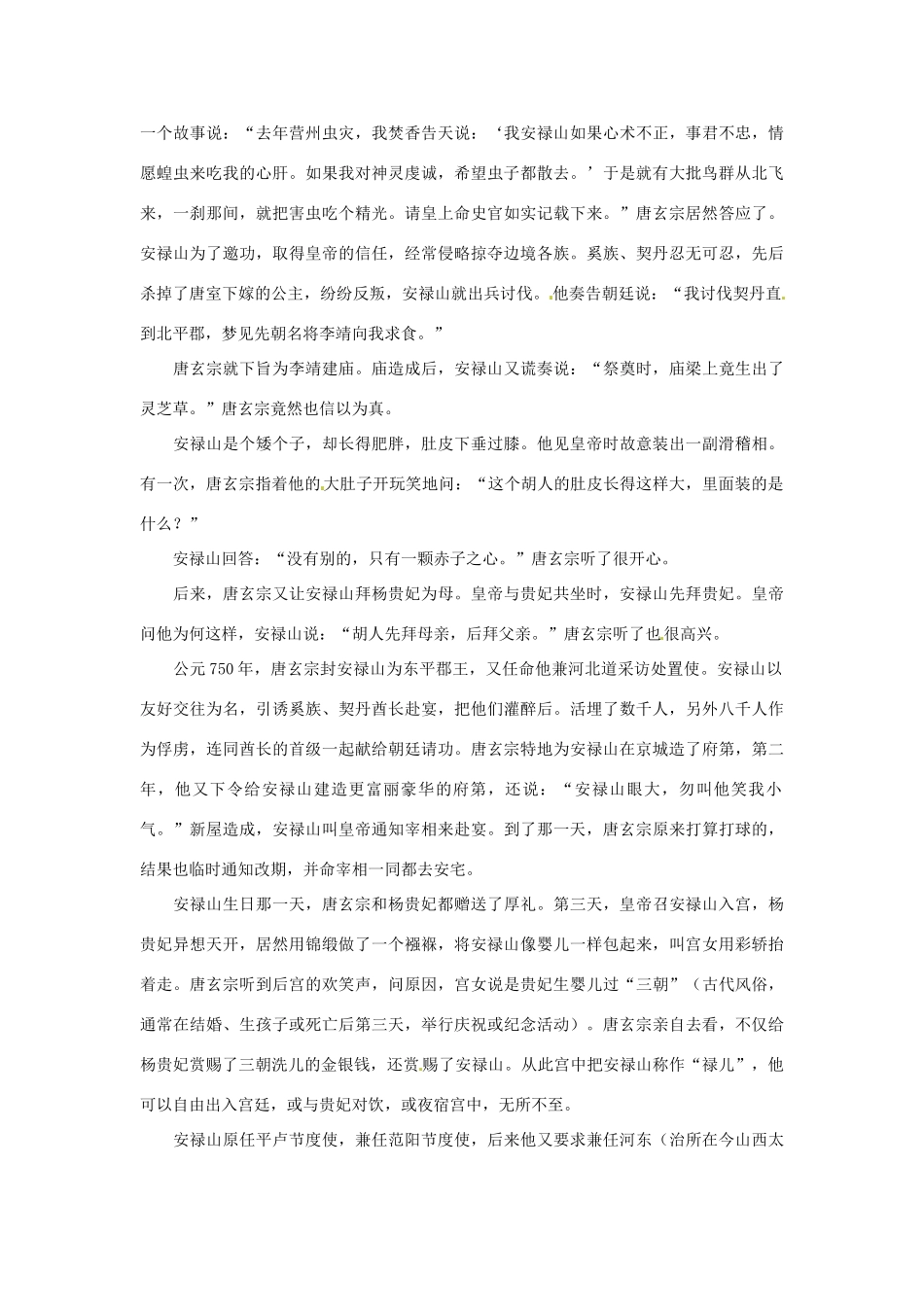 高考语文 历史典故 安禄山发动叛乱素材_第2页