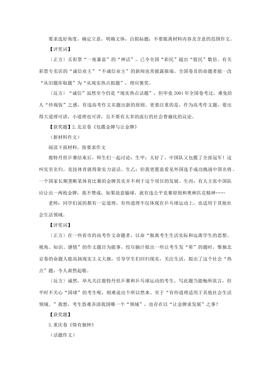 高考语文 2011年全国各地高考作文获奖题揭晓作文素材_第2页