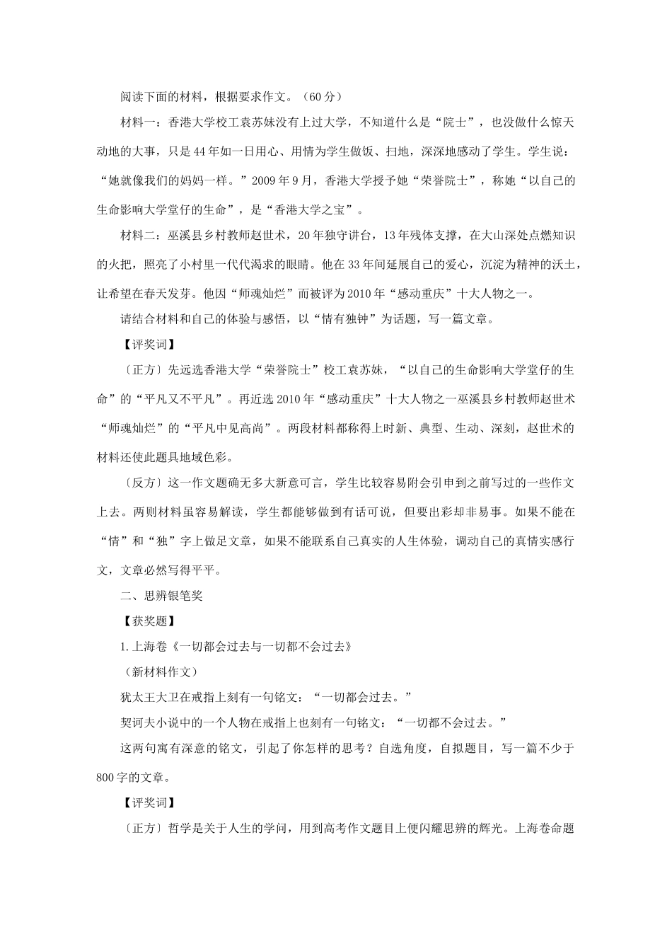 高考语文 2011年全国各地高考作文获奖题揭晓作文素材_第3页