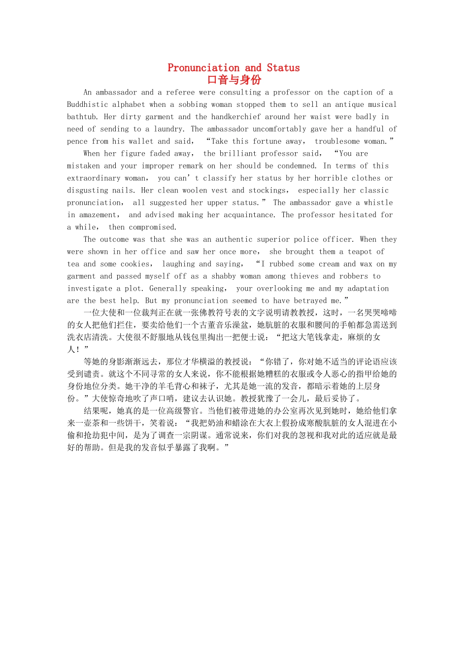 高考英语短文记忆3500单词 口音与身份素材_第1页