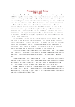 高考英语短文记忆3500单词 口音与身份素材