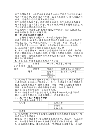 水文地质学知识点整理