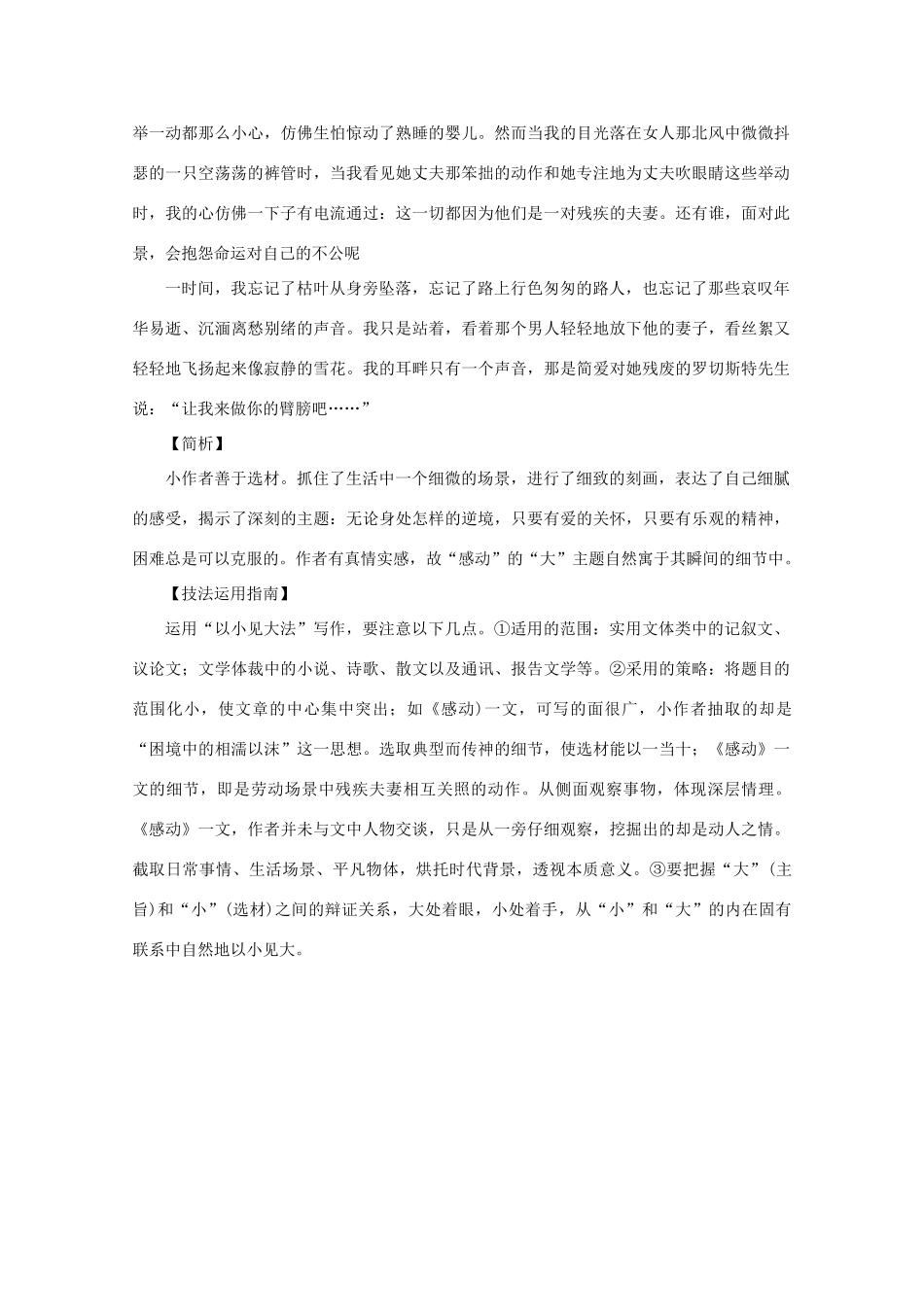 高考语文 话题作文“感悟”的导写与评析作文素材_第2页