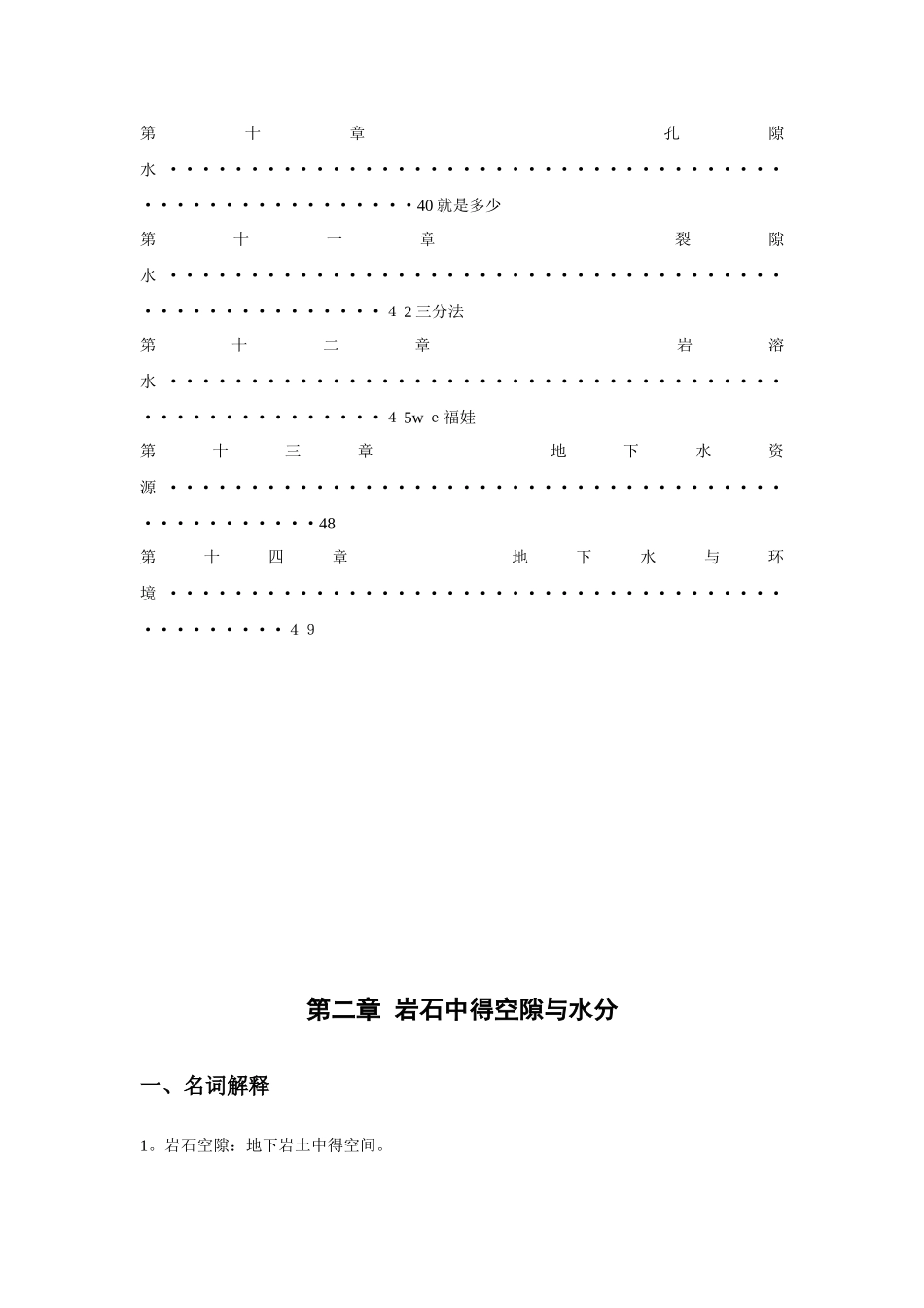 水文地质学基础练习及答案_第2页