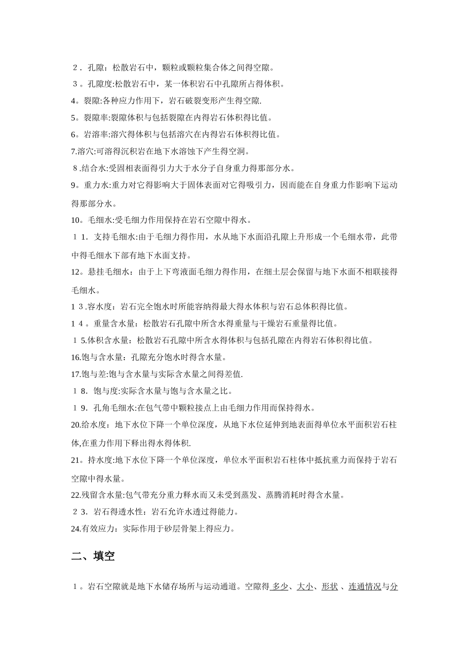 水文地质学基础练习及答案_第3页