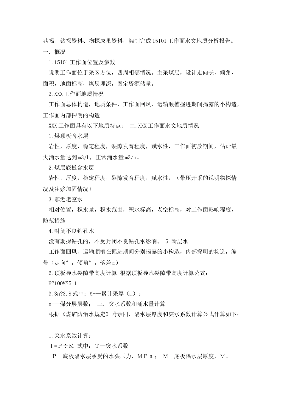 水文地质分析报告模板_第2页