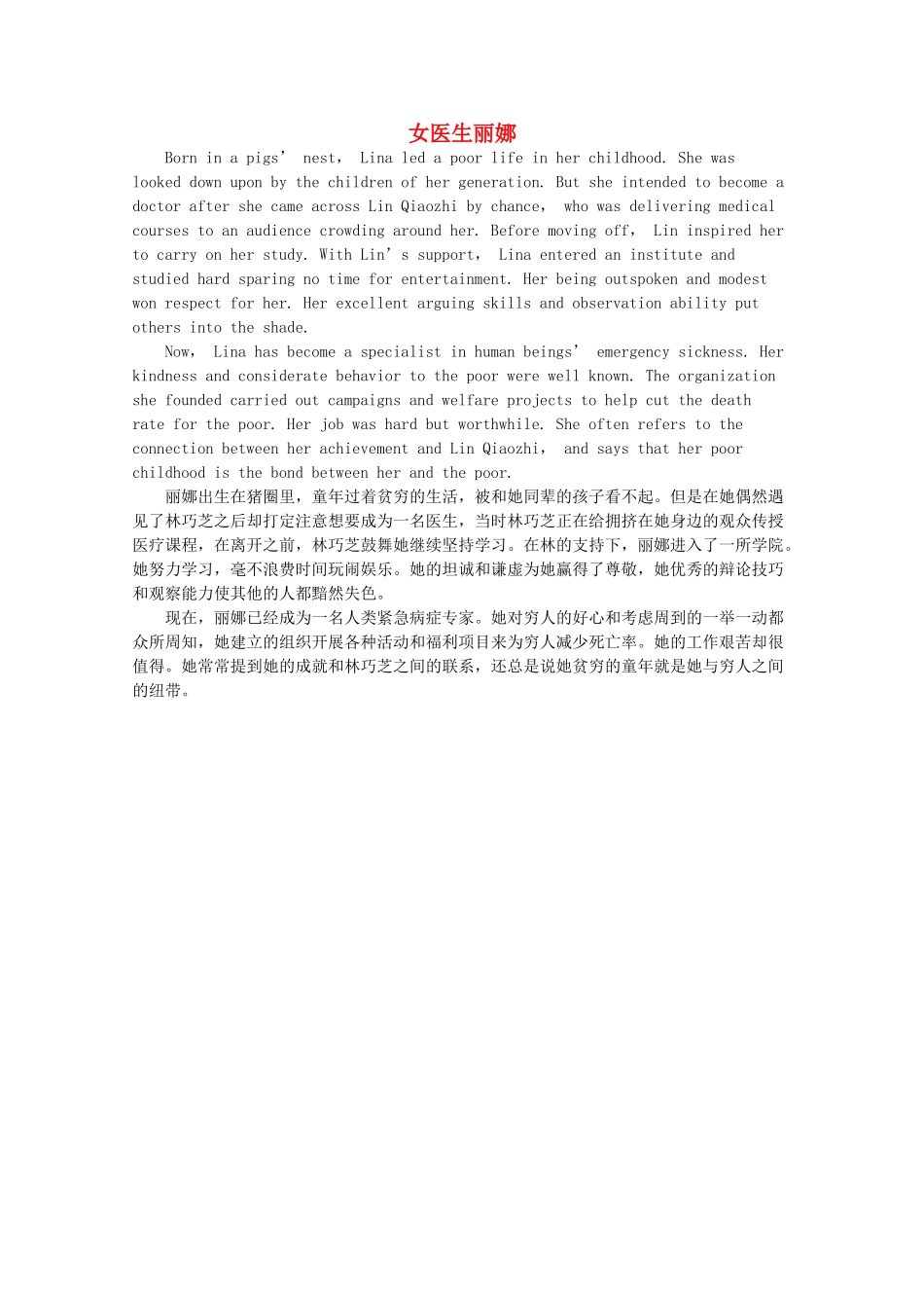 高考英语短文记忆3500单词 女医生丽娜素材_第1页