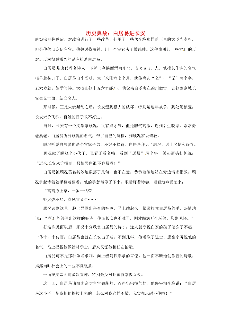 高考语文 历史典故 白居易进长安素材_第1页