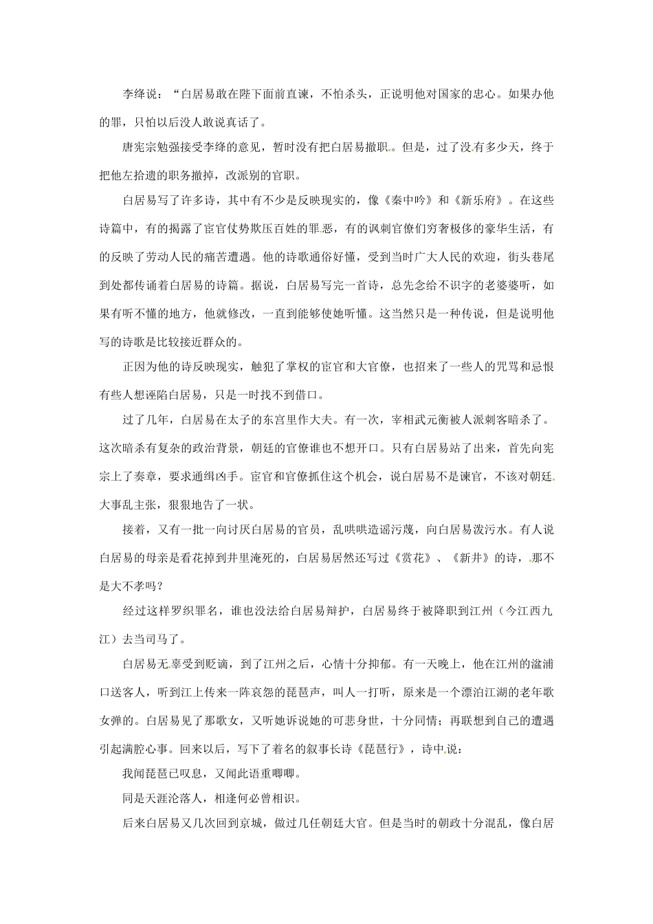 高考语文 历史典故 白居易进长安素材_第2页