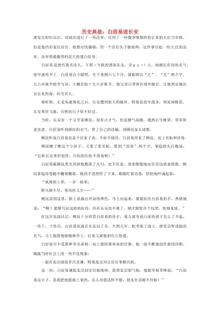 高考语文 历史典故 白居易进长安素材