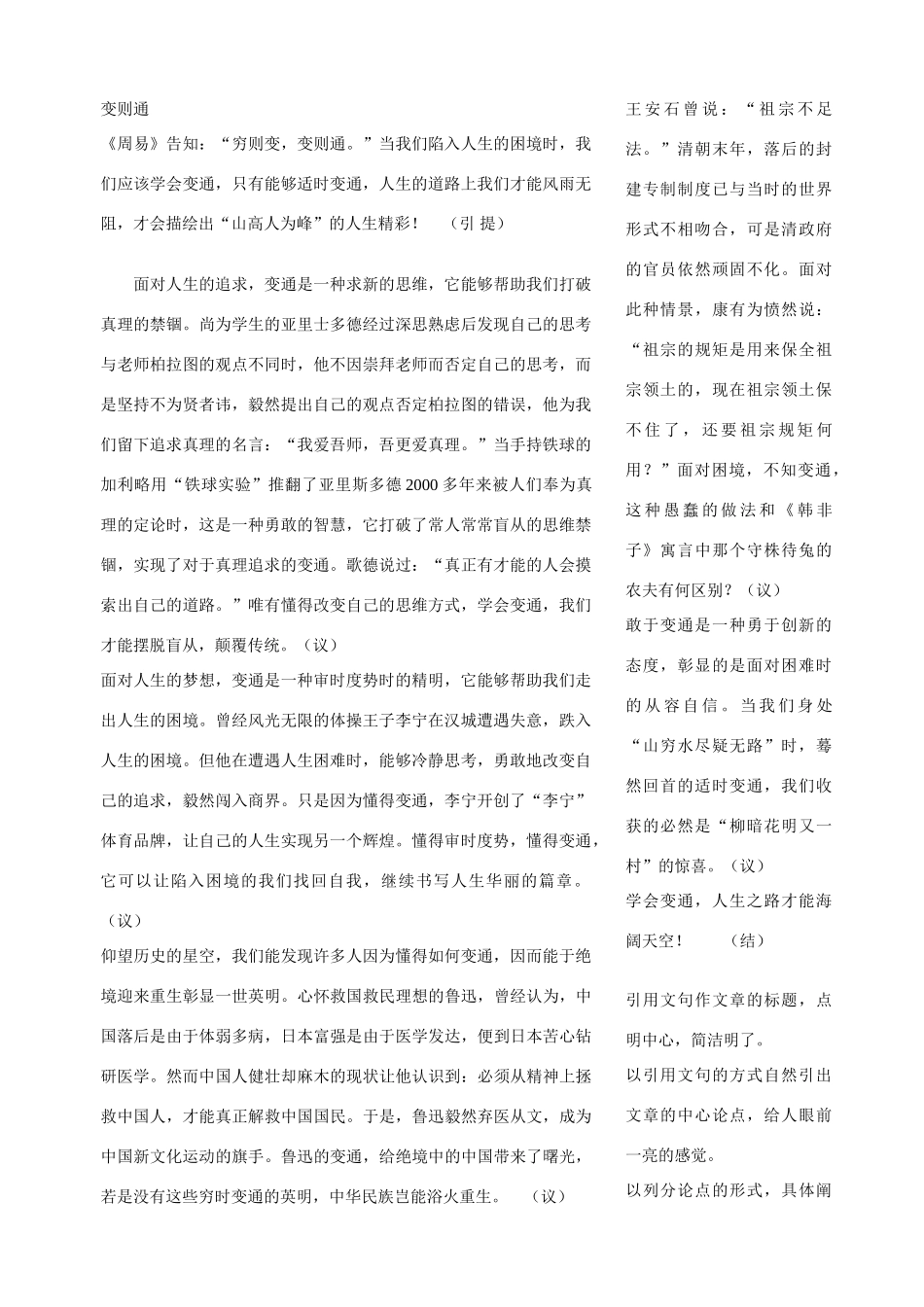 高考语文 2014各省市高考考场作文范文选编（安徽卷）_第2页