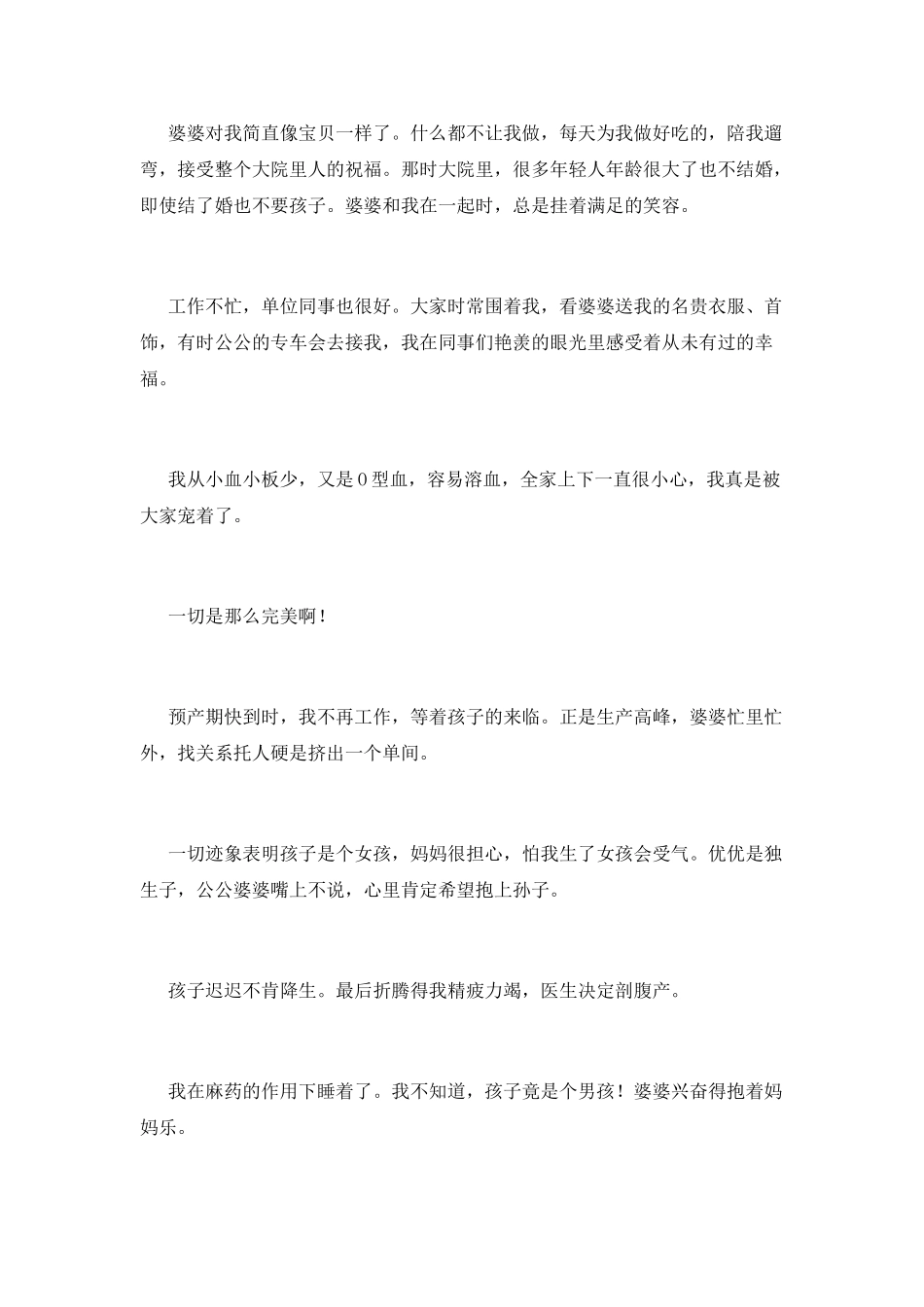 水晶鞋并不好穿_第2页