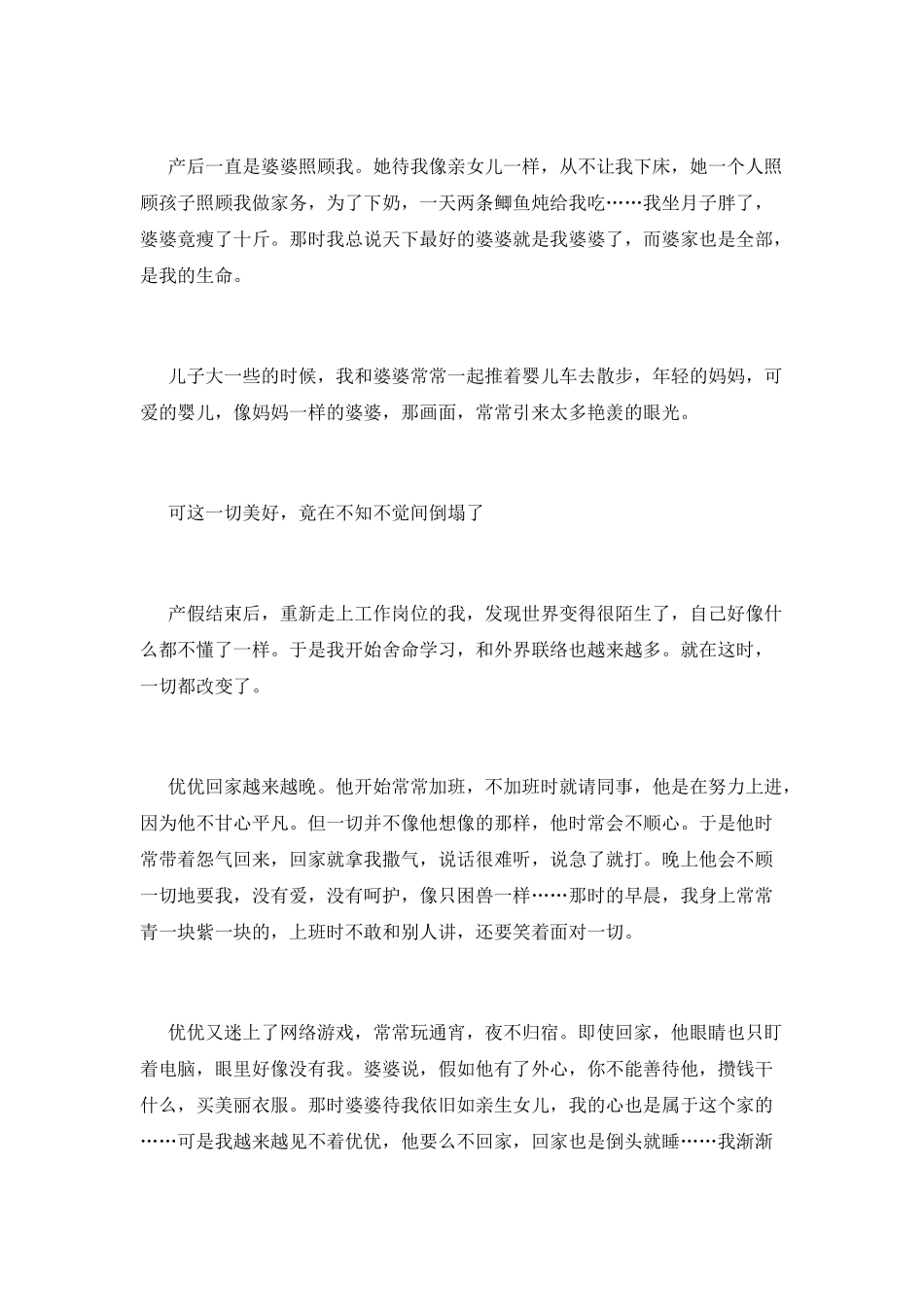 水晶鞋并不好穿_第3页