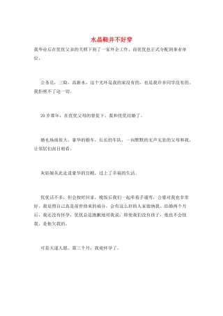 水晶鞋并不好穿