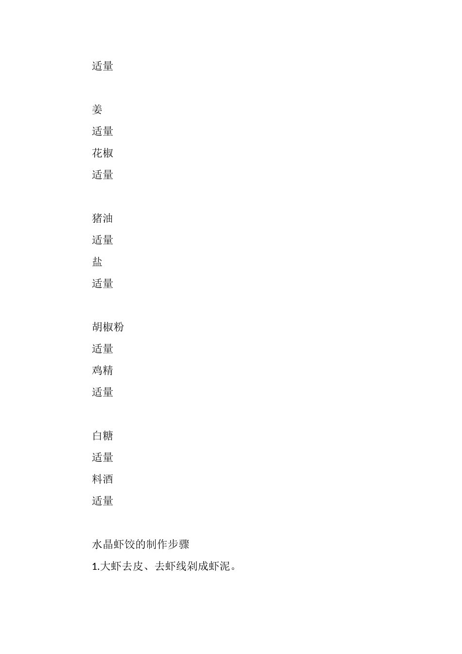 水晶虾饺的做法_第2页