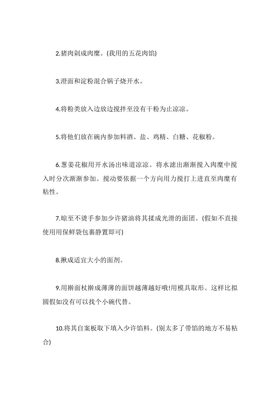 水晶虾饺的做法_第3页