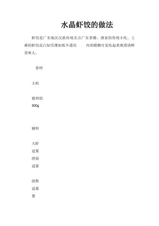 水晶虾饺的做法