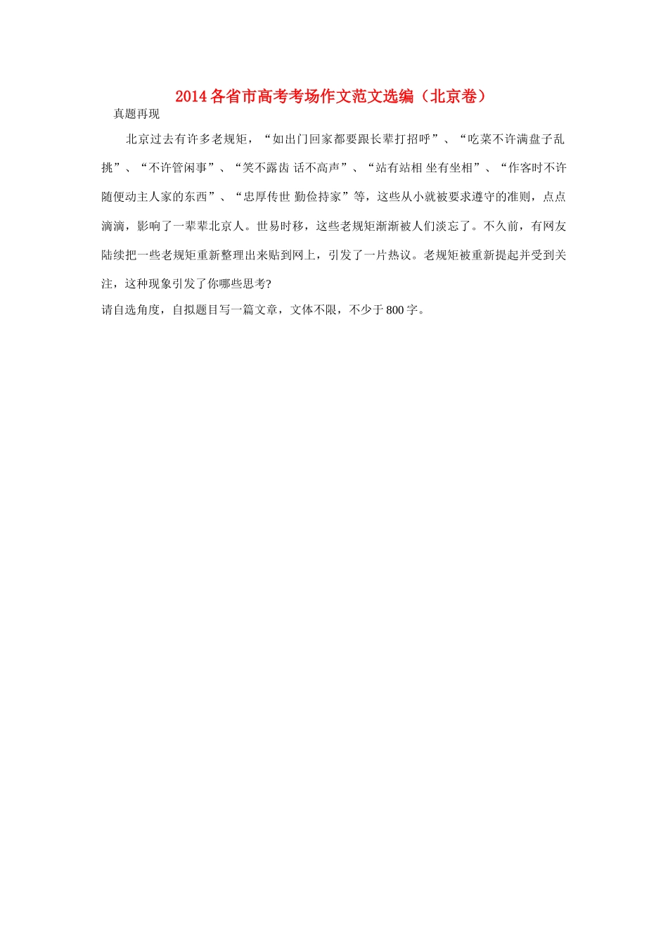 高考语文 2014各省市高考考场作文范文选编（北京卷）_第1页